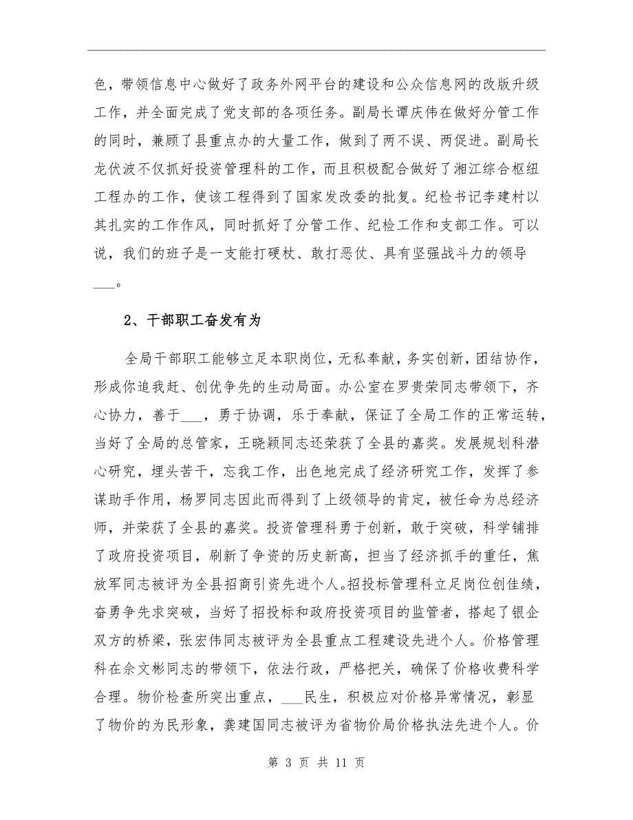 干部职工总结表彰会领导发言稿_第3页