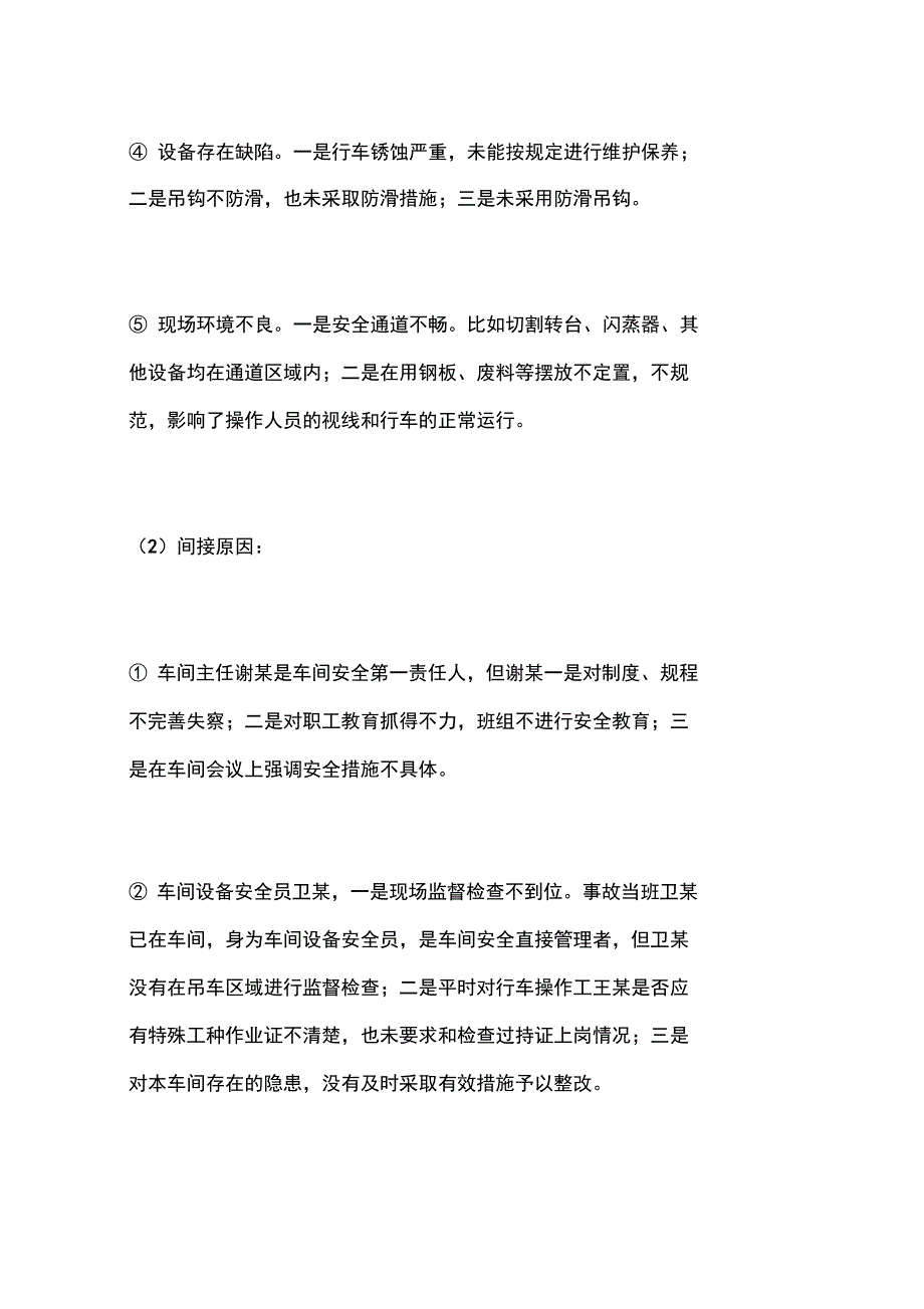 起重伤害事故案例钢板脱钩_第3页