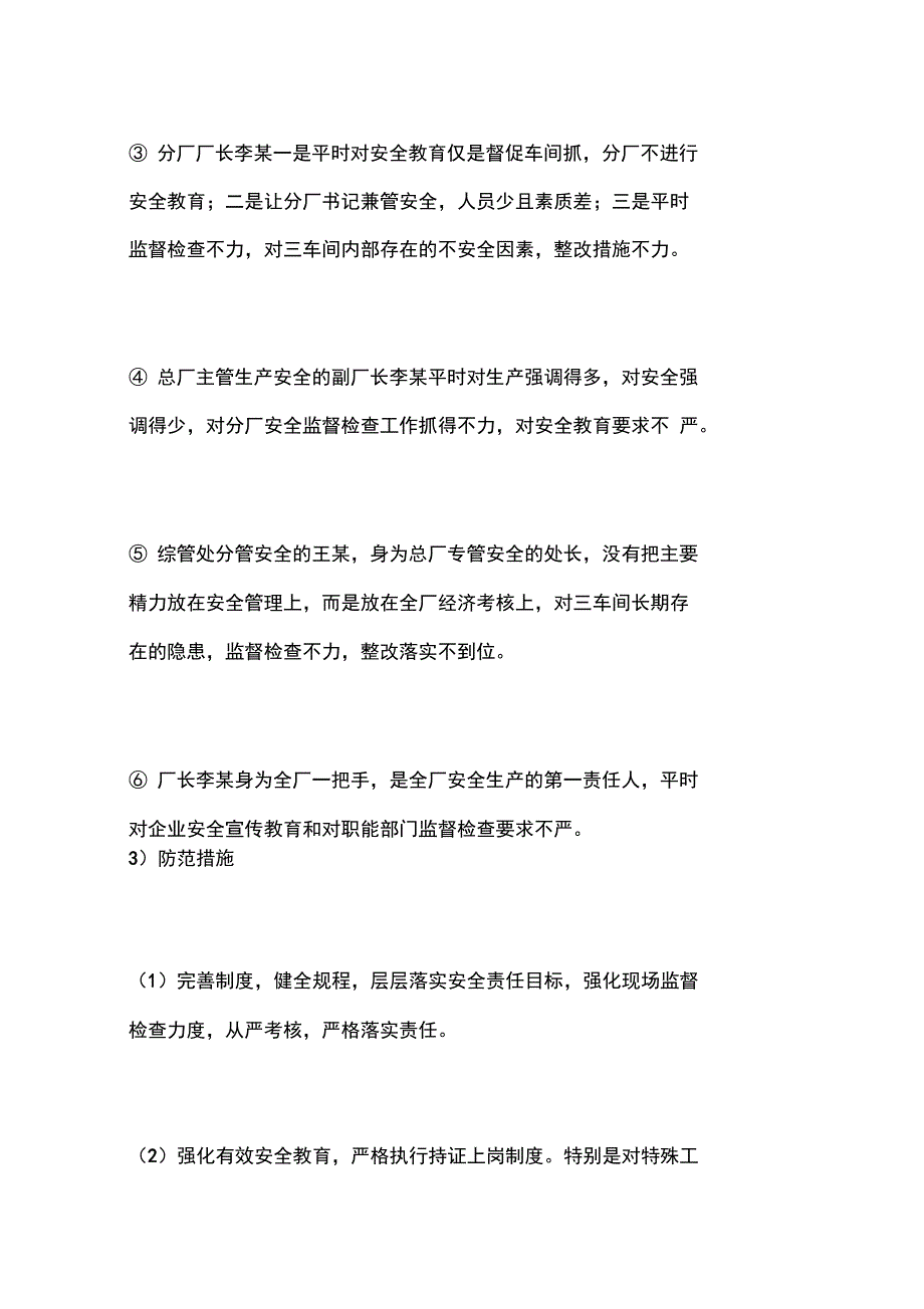 起重伤害事故案例钢板脱钩_第4页