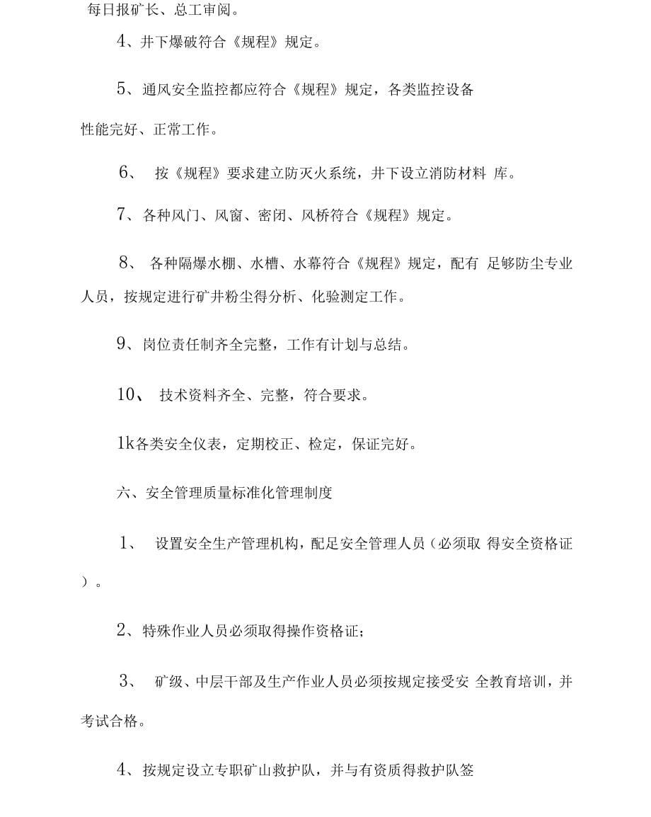 班组安全文化建设制度_第5页