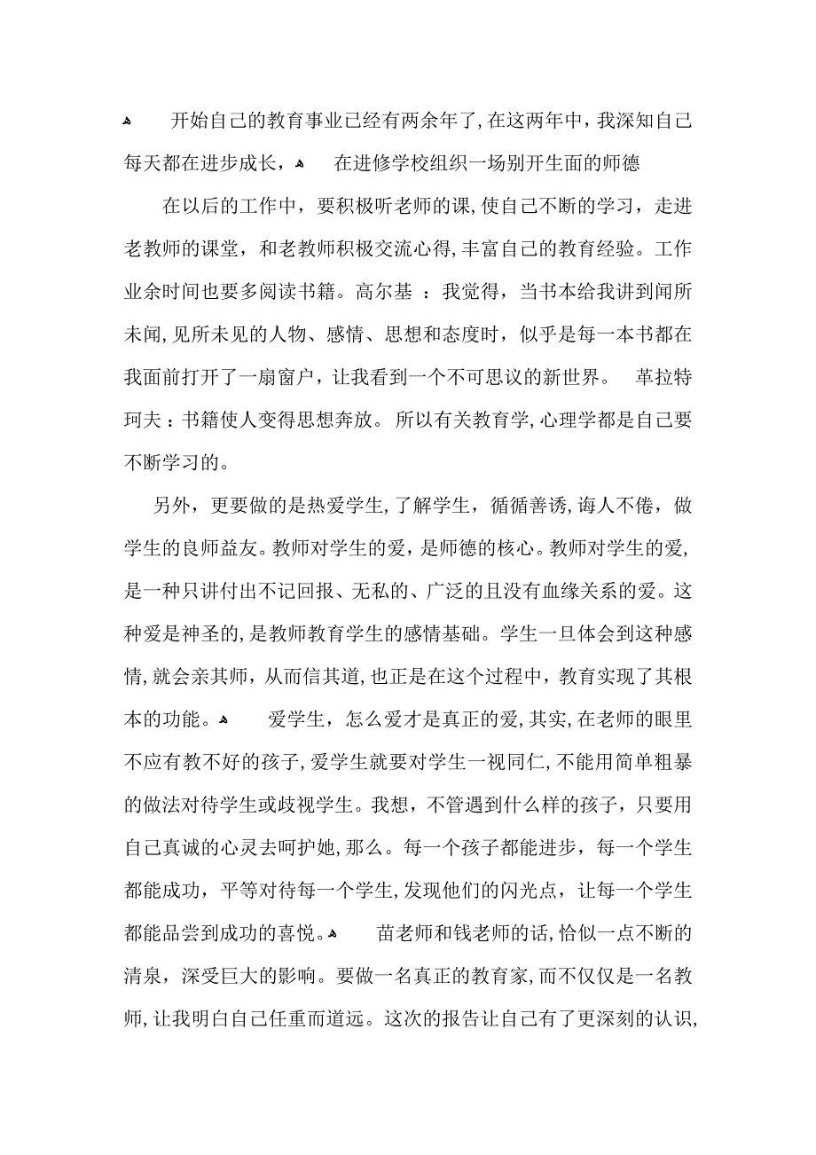 教师培训心得体会集合5篇_第3页