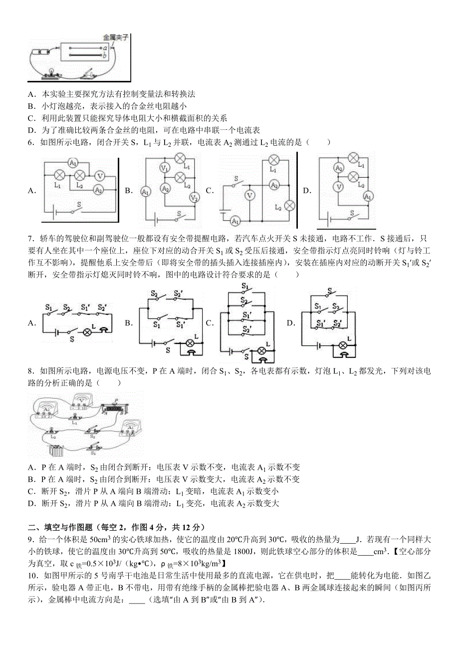 重庆一中2017届九年级(上)期中物理试卷_第2页