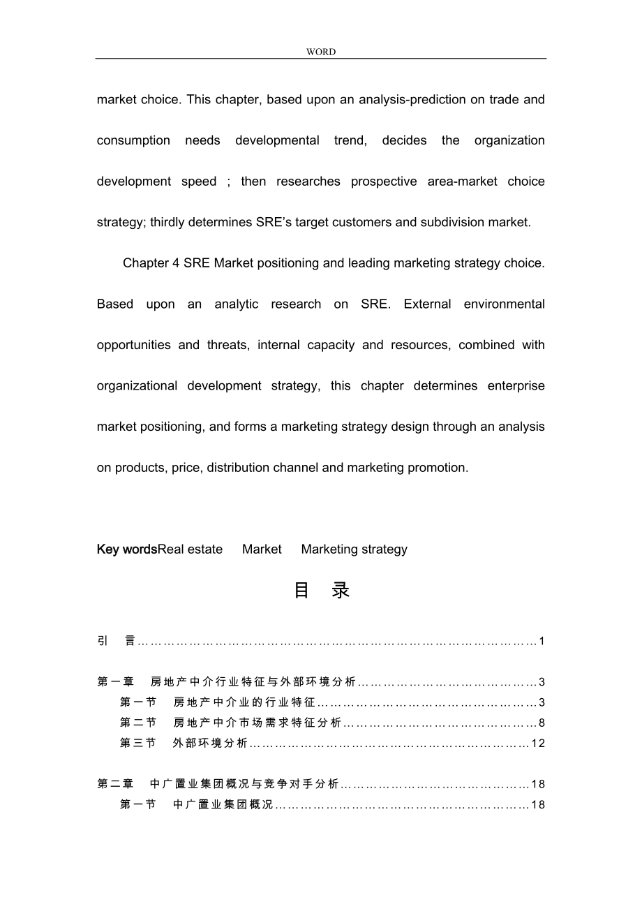 中广置业集团房地产营销策略报告_第4页