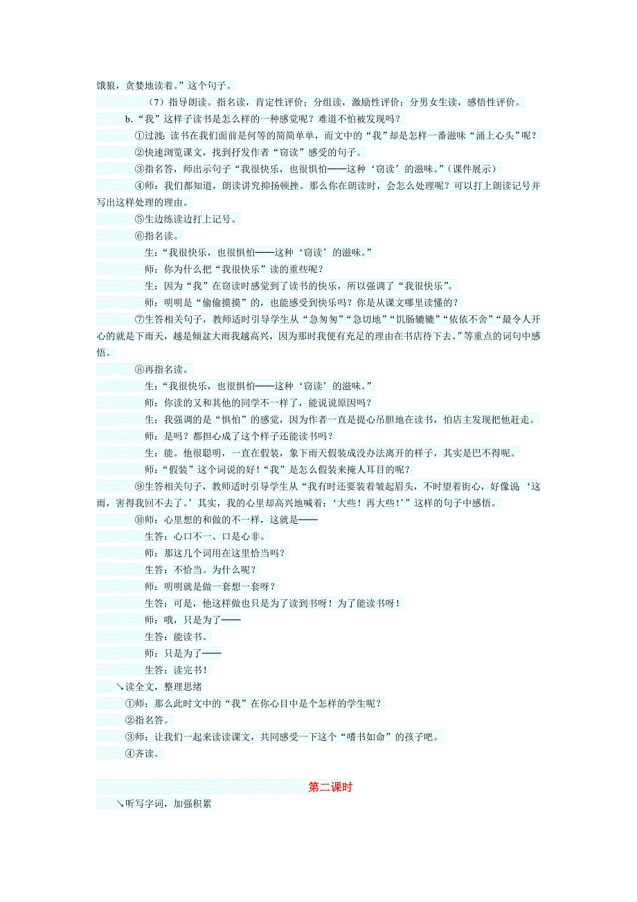 《窃读记》第一课时_第2页