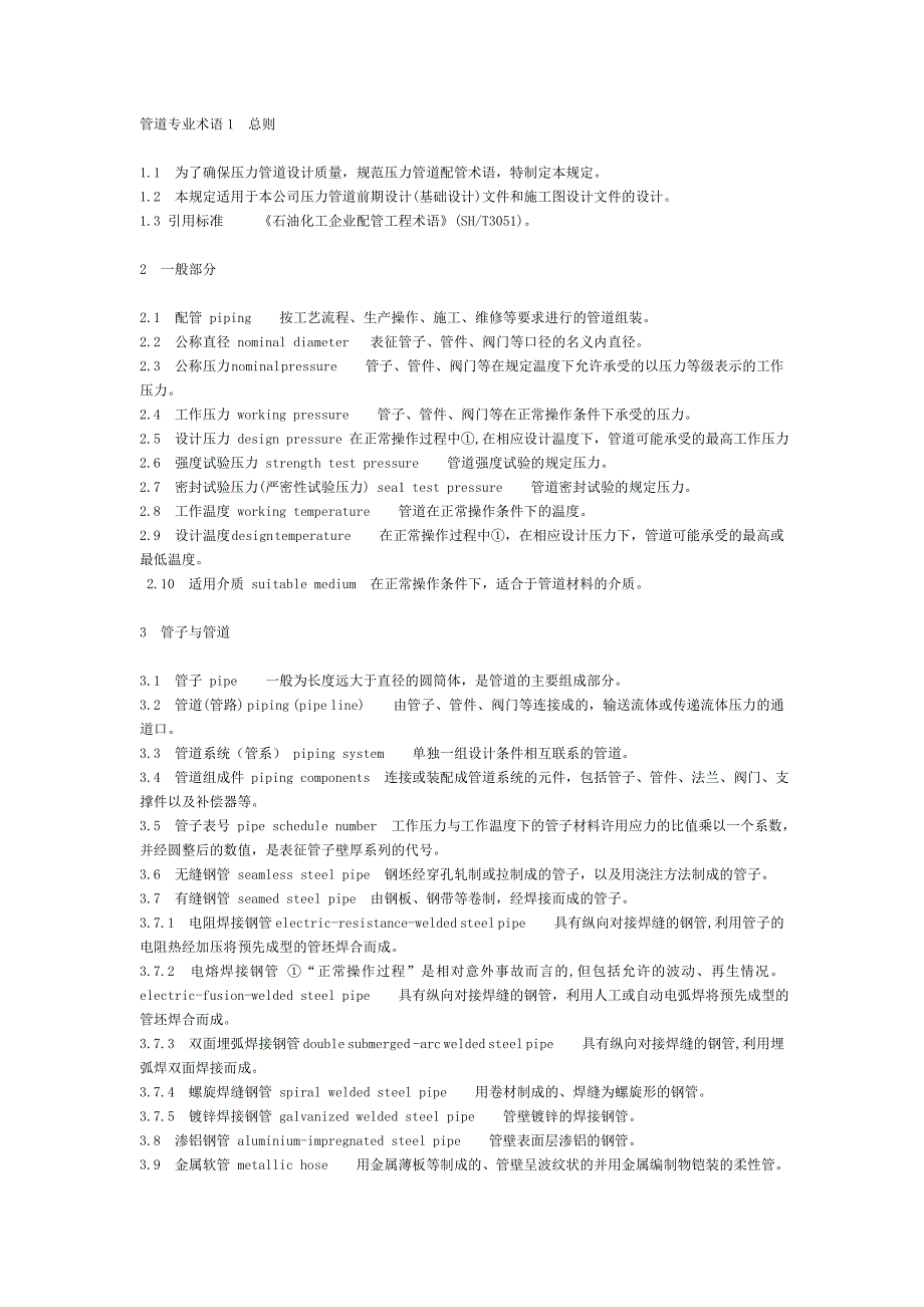 管道英语(专业术语)_第1页
