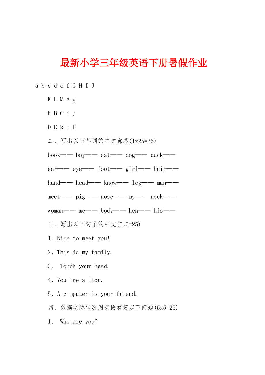 最新小学三年级英语下册暑假作业.docx_第1页