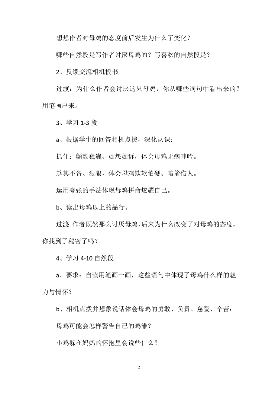 小学语文四年级上册教案-《母鸡》教学设计与反思_第2页