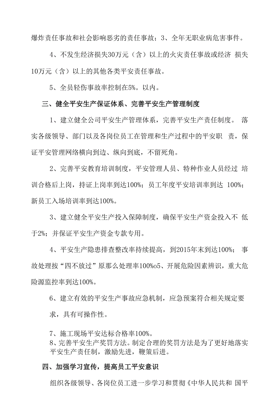 水利工程安全生产总目标.docx_第2页