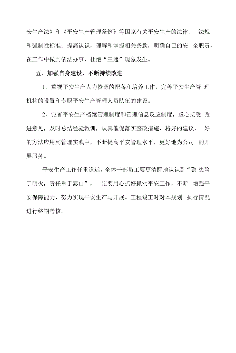 水利工程安全生产总目标.docx_第3页