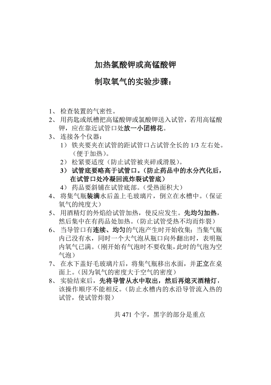 加热氯酸钾或高锰酸钾抽取氧气的实验步骤_第1页