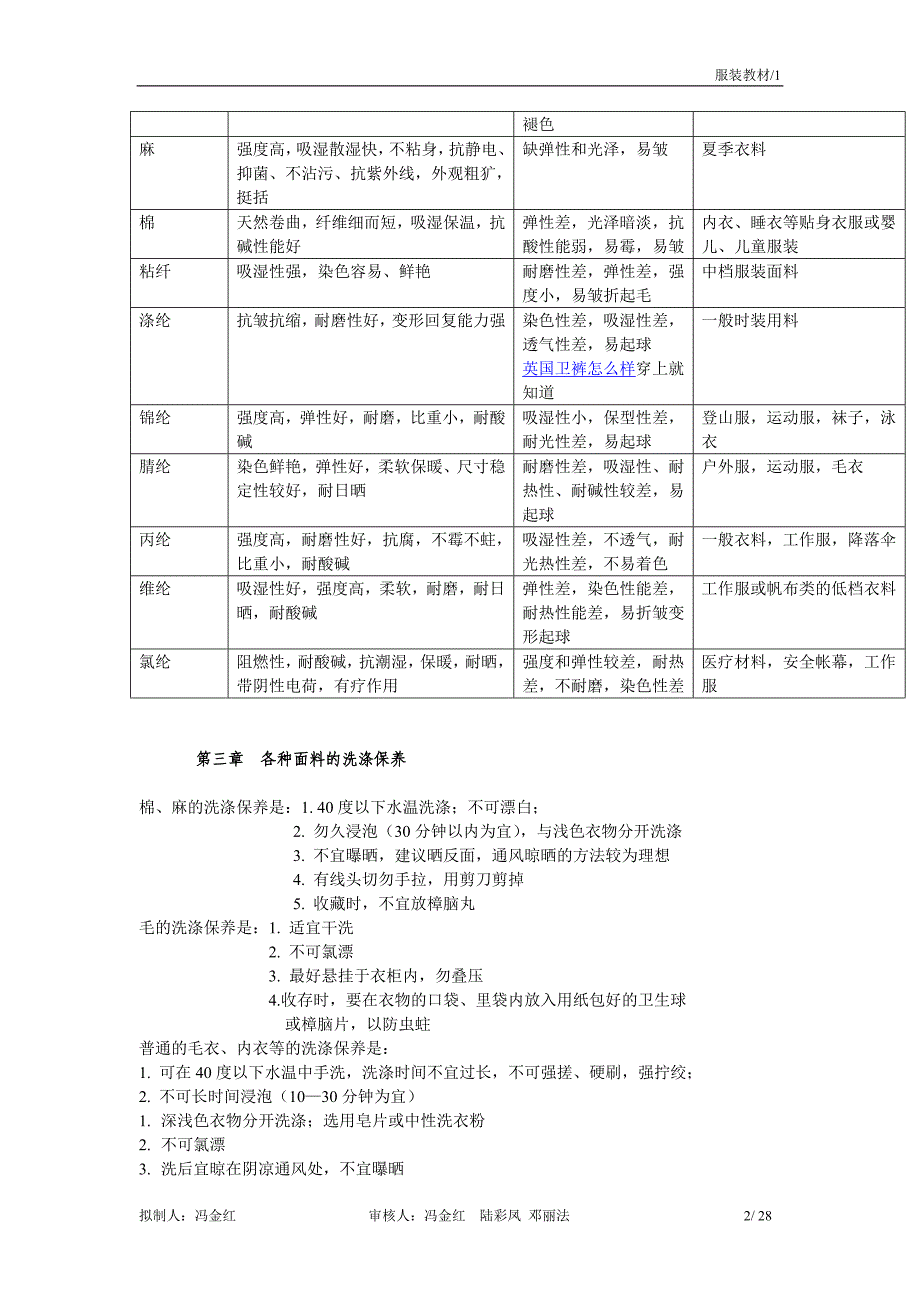 服装面料要如何保养_第2页