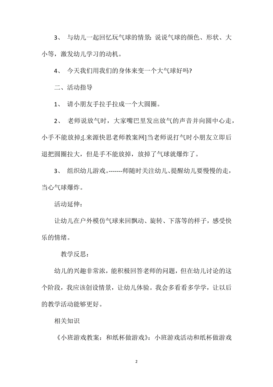 小班游戏打气球教案反思_第2页