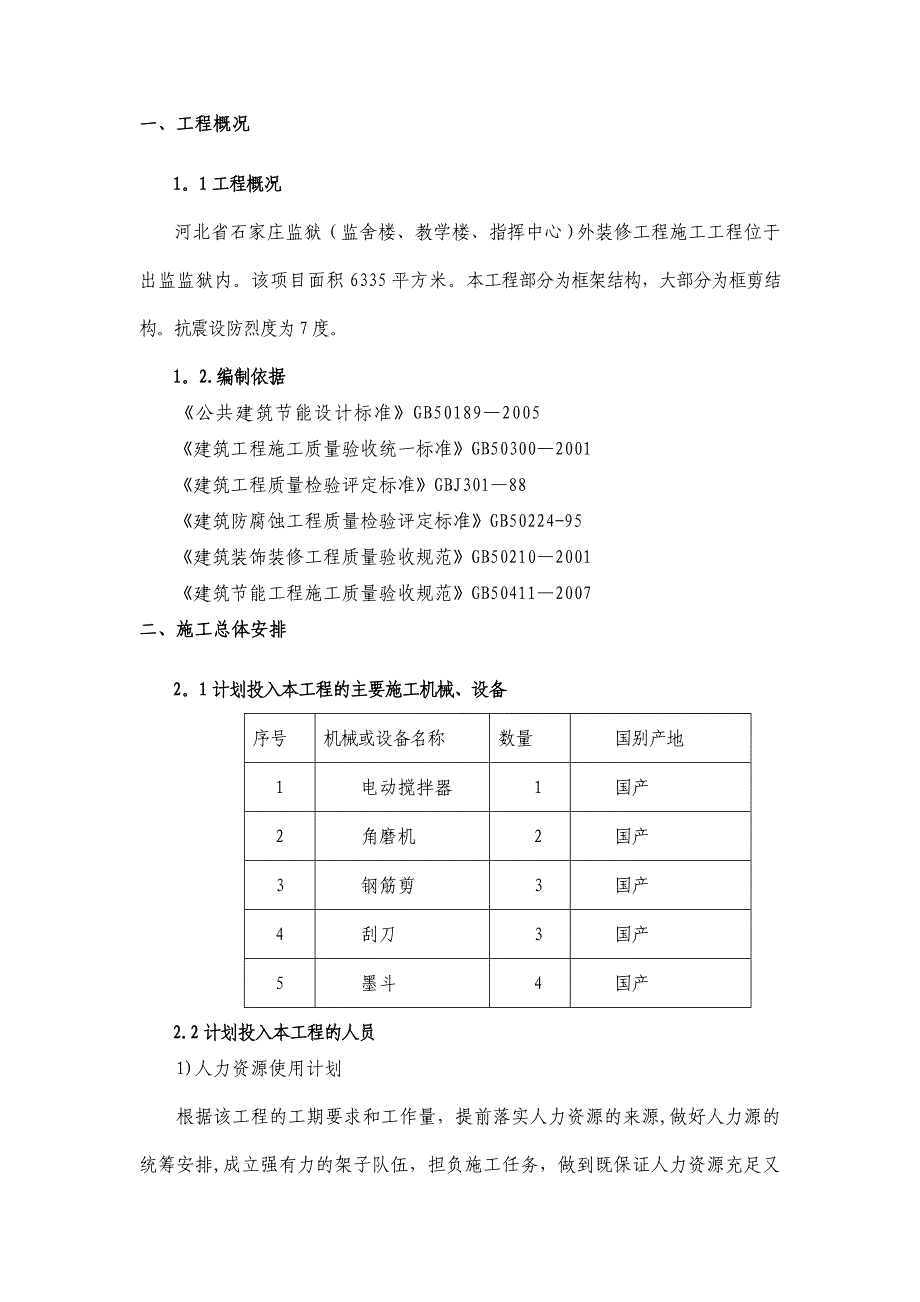 【整理版施工方案】EPS装饰线条施工方案10091_第3页