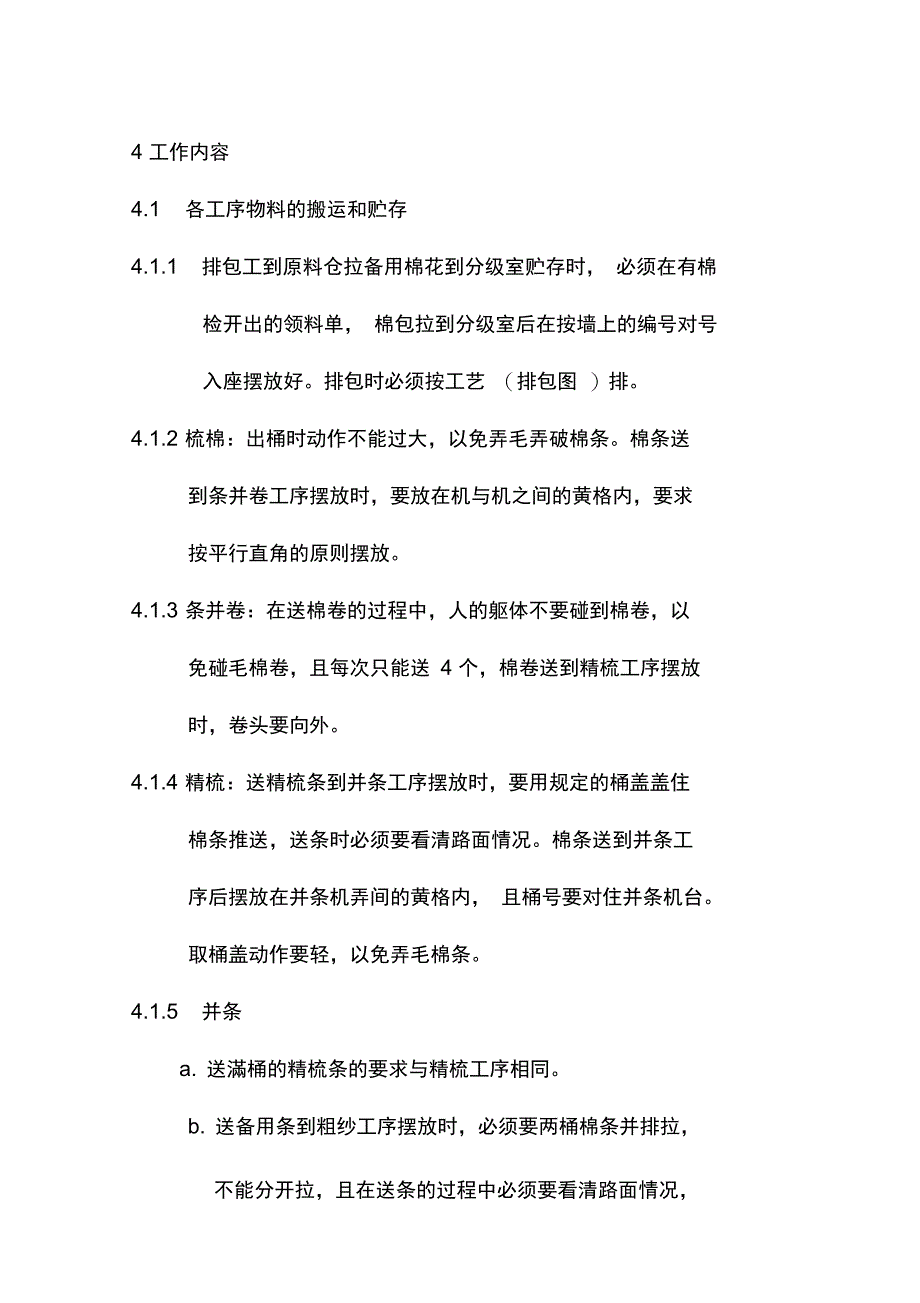 各行业生产管理知识汇总229_第3页