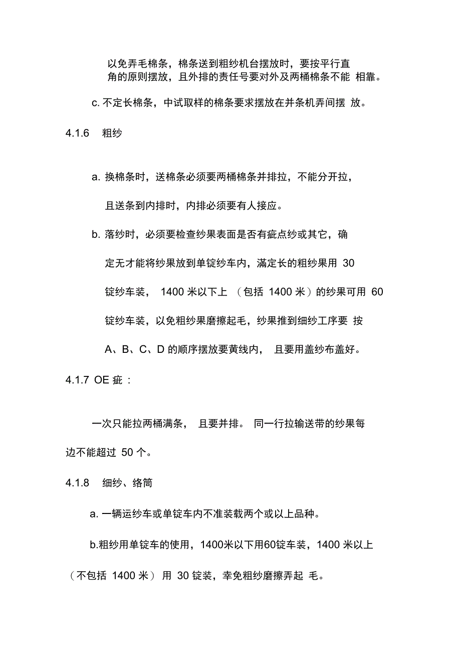 各行业生产管理知识汇总229_第4页