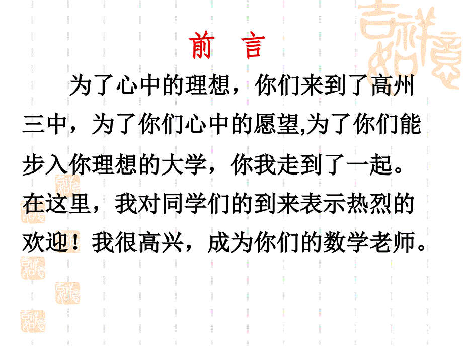 浅谈高中数学的学习方法.ppt_第2页