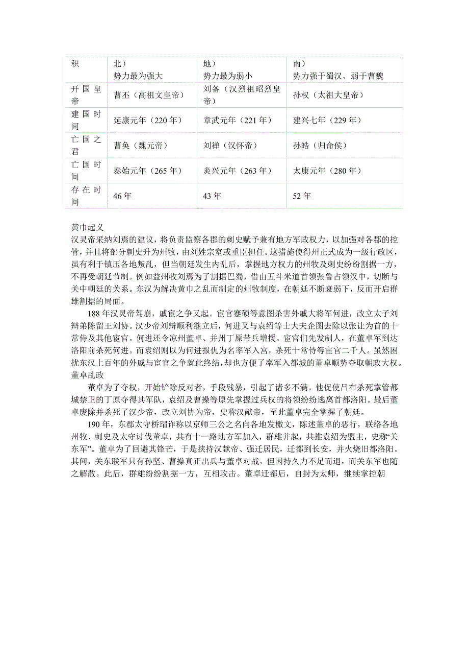 东汉末年历史_第2页