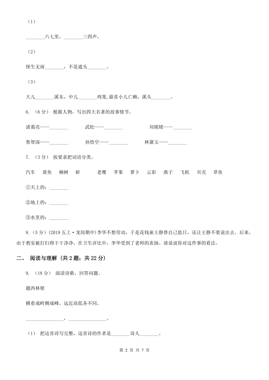 廊坊市2021年六年级上学期语文期末考试试卷A卷_第2页