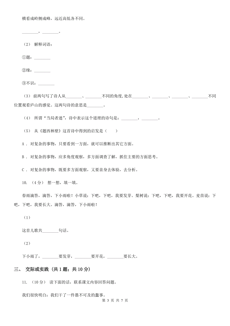 廊坊市2021年六年级上学期语文期末考试试卷A卷_第3页