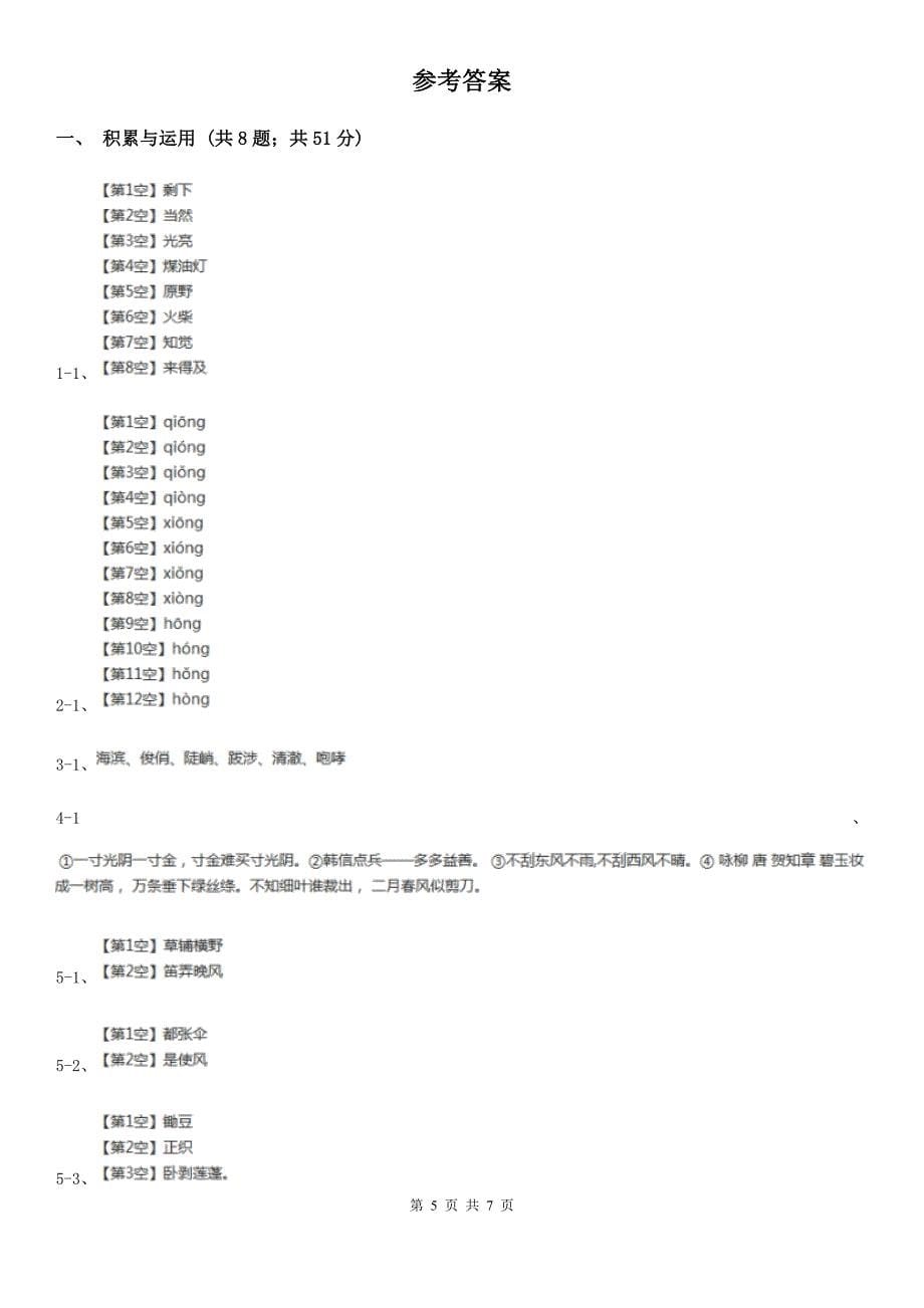 廊坊市2021年六年级上学期语文期末考试试卷A卷_第5页