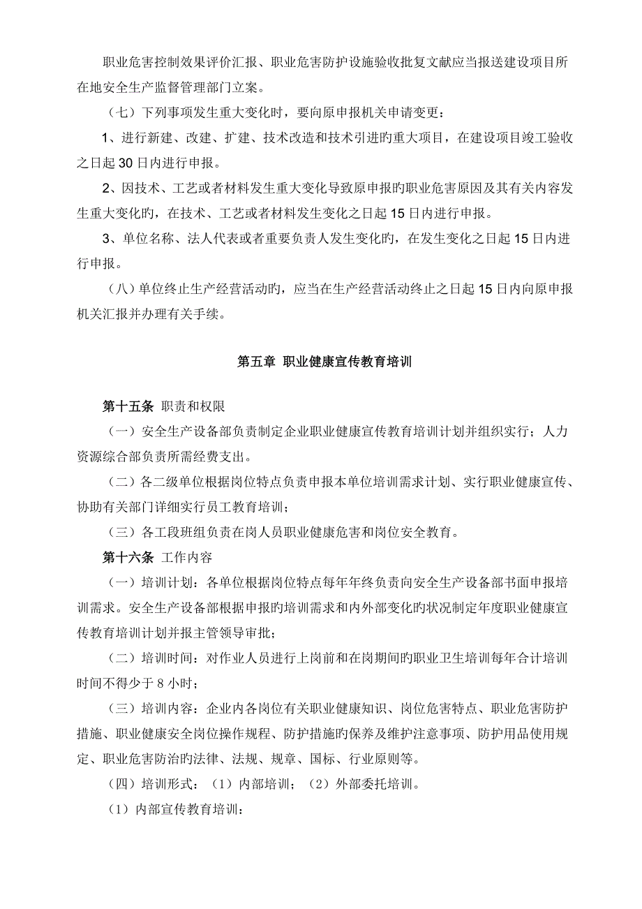 企业职业健康管理制度范本二_第4页