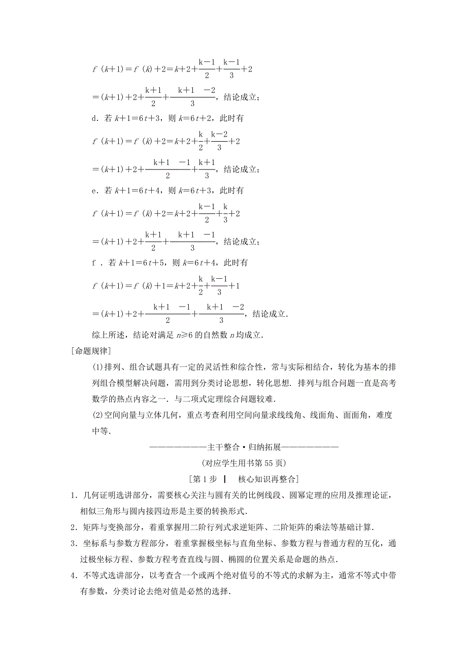 江苏专版高考数学二轮复习第1部分知识专题突破专题11附加题部分学案_第5页