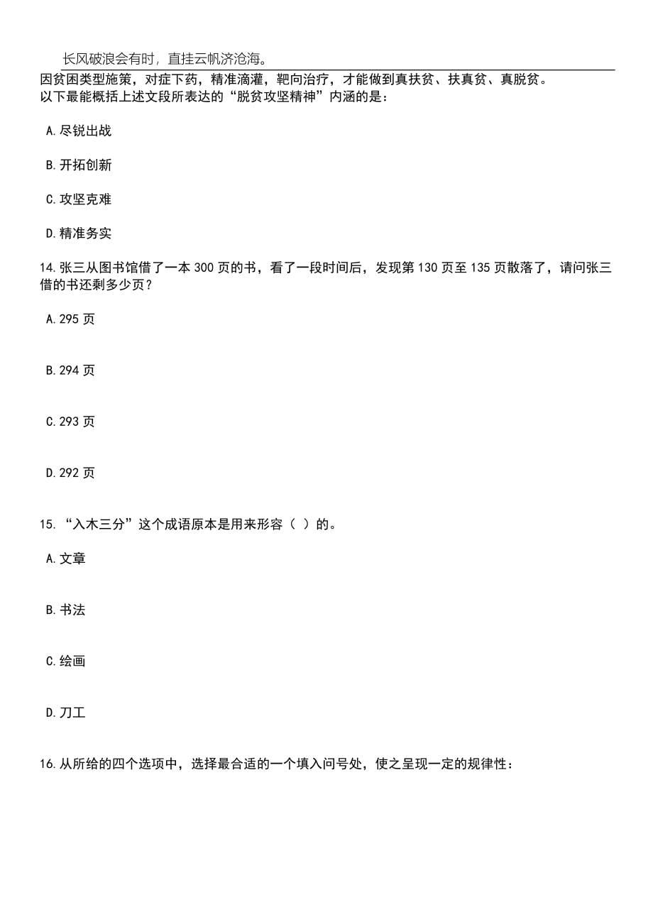 2023年河南南阳市宛城区事业单位招考聘用72人笔试题库含答案详解析_第5页