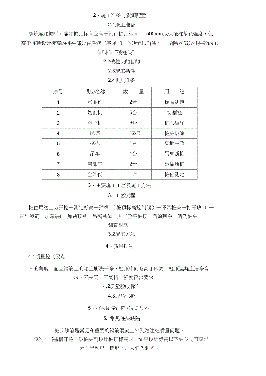 灌注桩破桩头技术经验交底_第2页