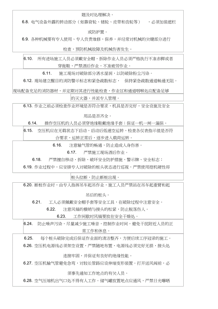 灌注桩破桩头技术经验交底_第4页