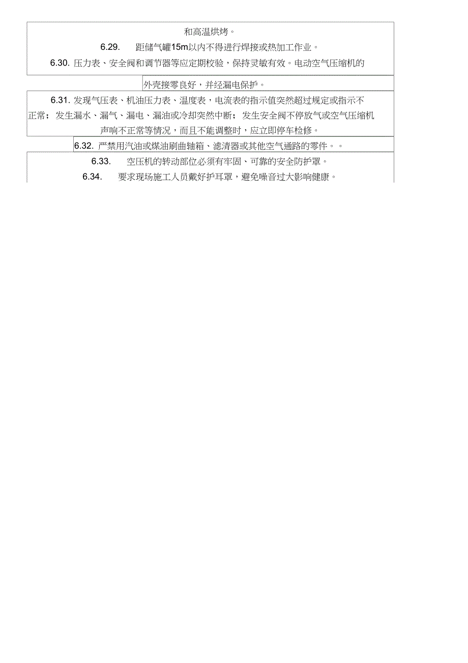 灌注桩破桩头技术经验交底_第5页