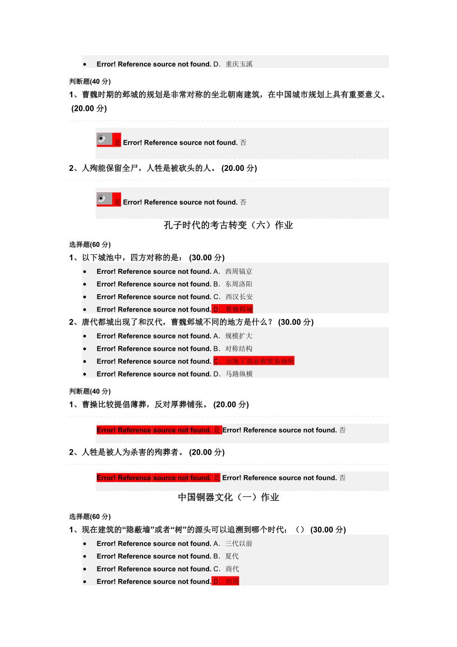 完整版考古与人类作业答案_第2页