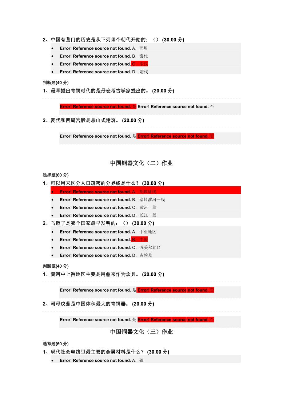 完整版考古与人类作业答案_第3页