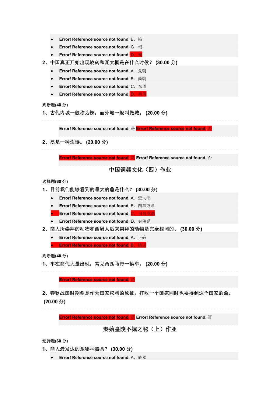 完整版考古与人类作业答案_第4页