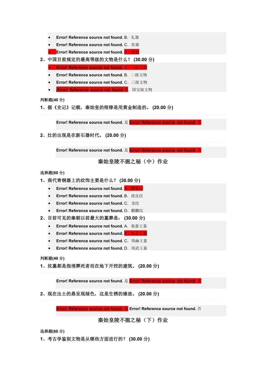 完整版考古与人类作业答案_第5页