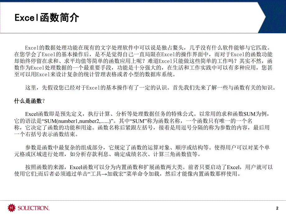Excel函数入门与提高.ppt_第2页