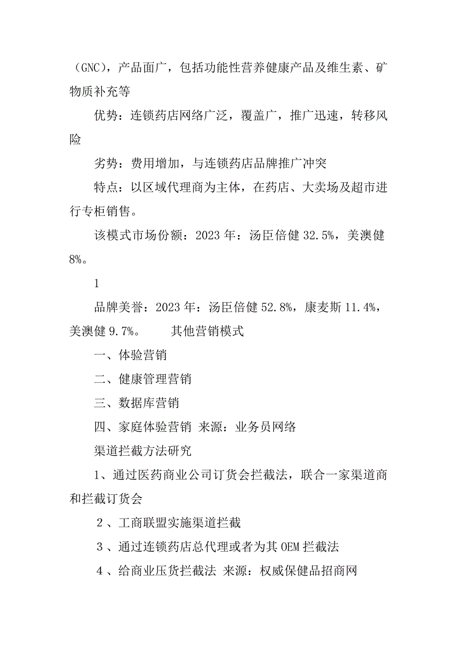 2023年药品渠道分析_第3页