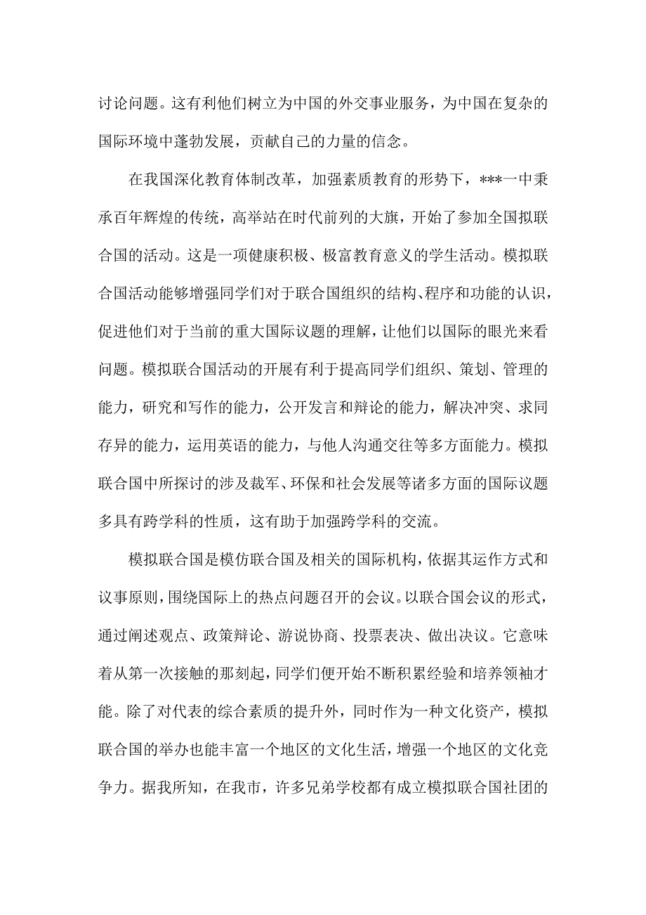 在市区教育系统团干2022迎新春茶话会上的发言材料.docx_第4页