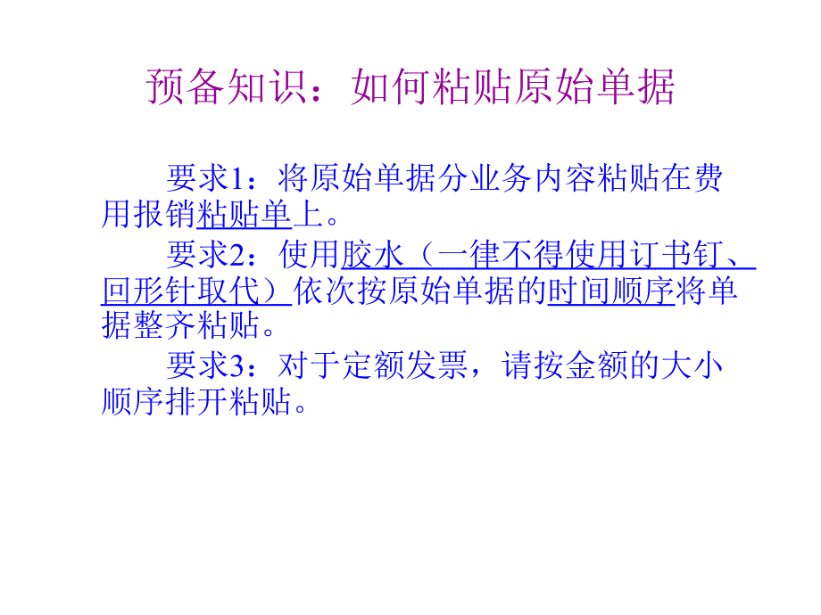 市场部门员工的财务基础知识培训_第3页