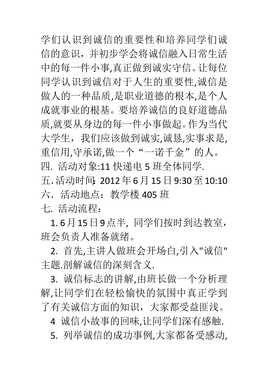 诚信主题班会的策划书_第2页