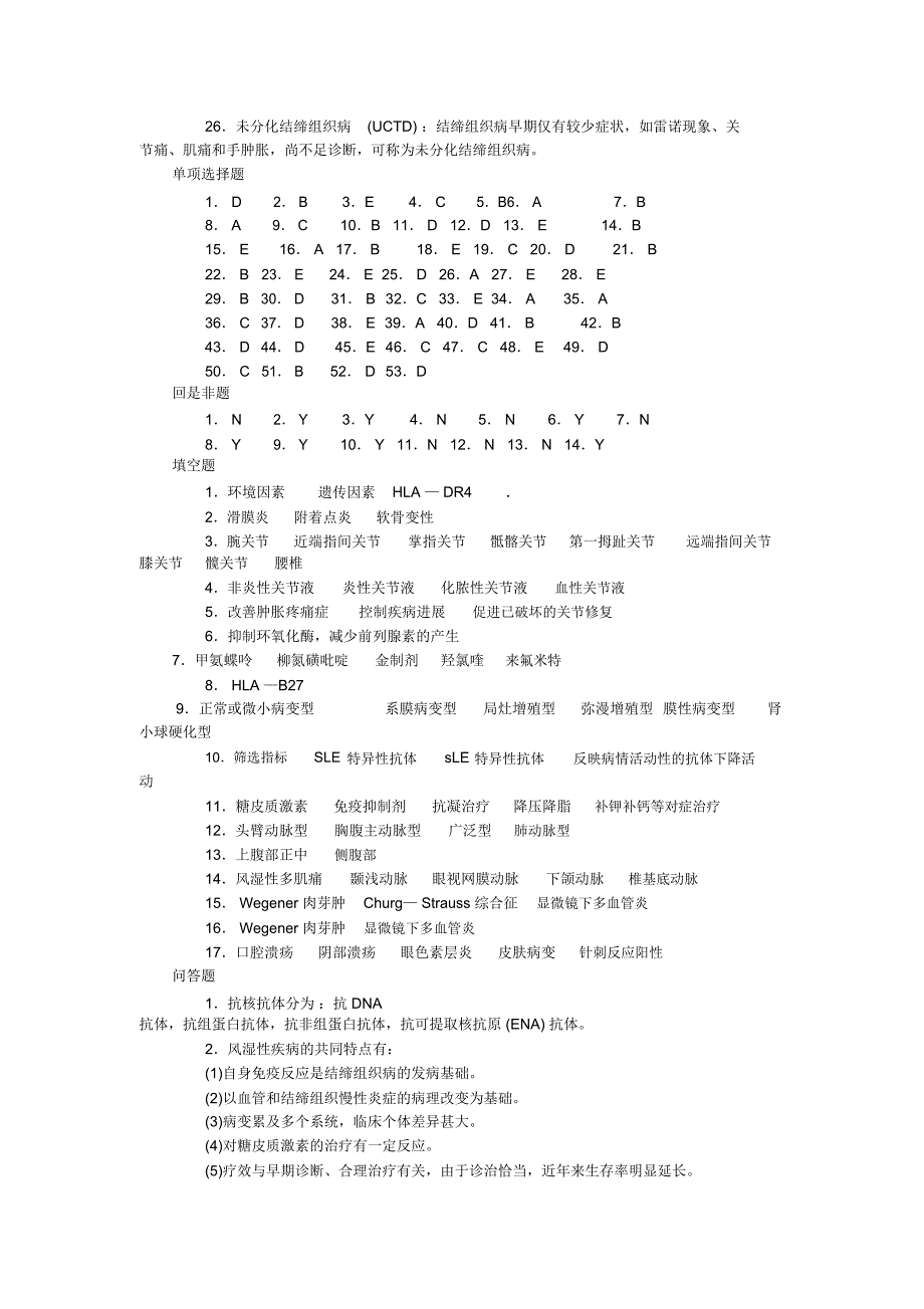 7.风湿免疫三基内科三基试题答案_第3页