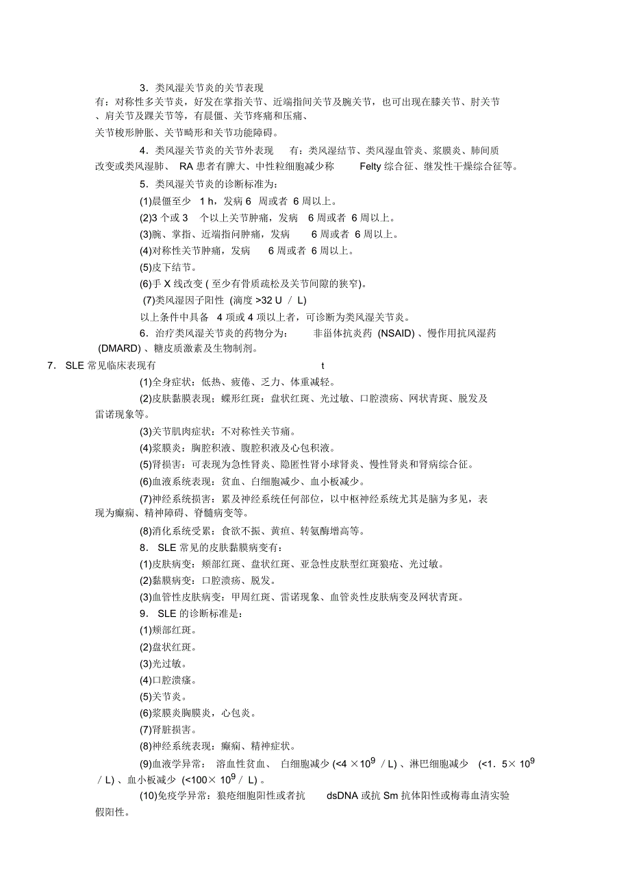 7.风湿免疫三基内科三基试题答案_第4页