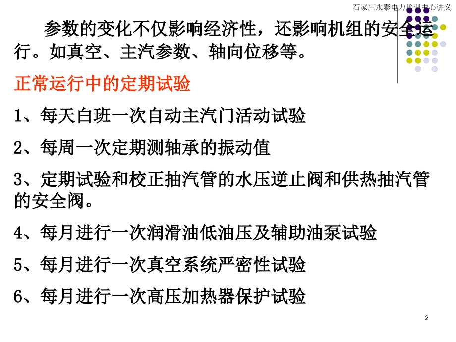 6汽轮机运行维护_第2页