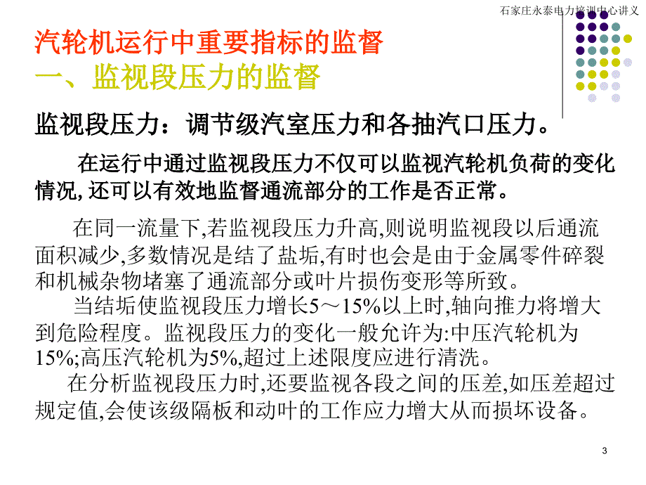 6汽轮机运行维护_第3页