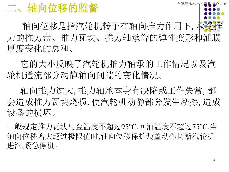 6汽轮机运行维护_第4页