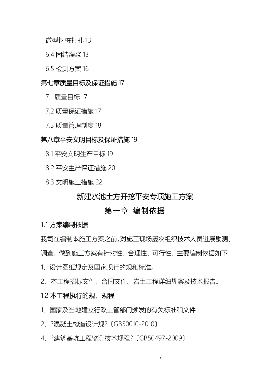 土方开挖专项安全施工方案_第2页