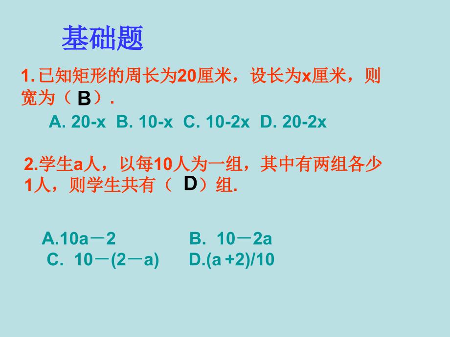 鲁教版六年级上4.3一元一次方程应用题精选共62张PPT_第3页