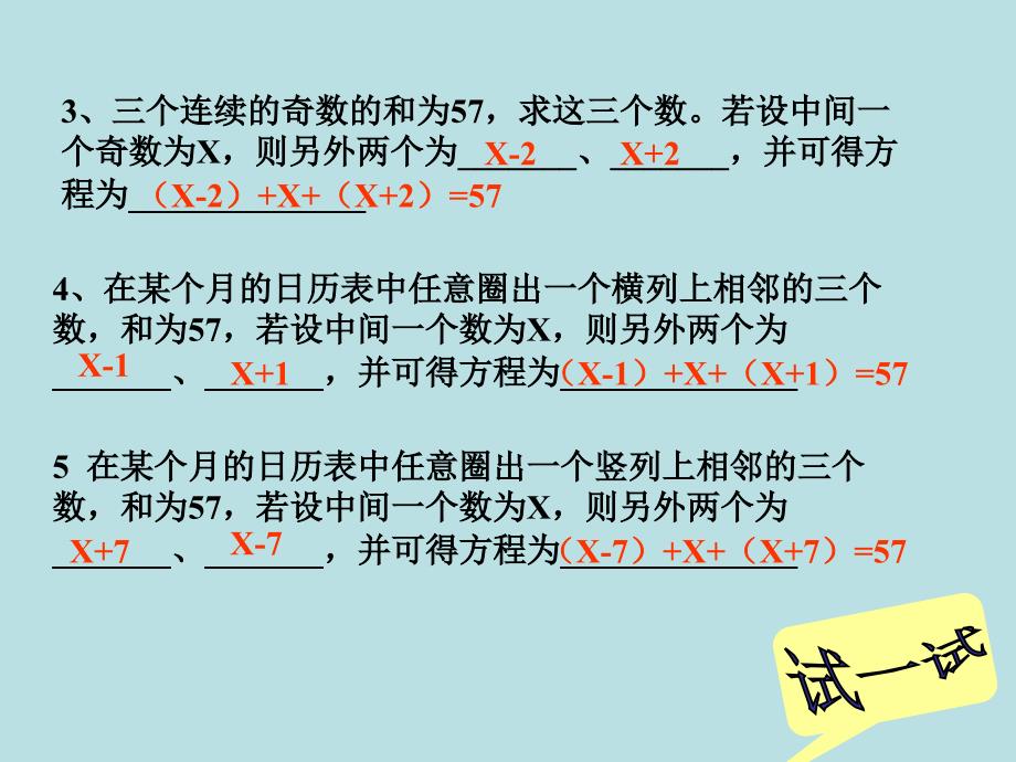 鲁教版六年级上4.3一元一次方程应用题精选共62张PPT_第4页