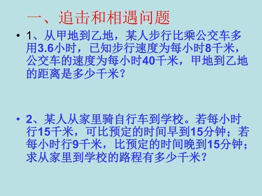 鲁教版六年级上4.3一元一次方程应用题精选共62张PPT_第5页