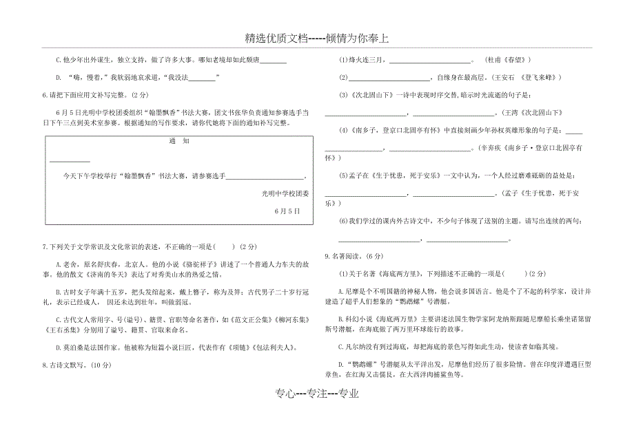 2018年齐齐哈尔市中考语文试卷及答案_第2页