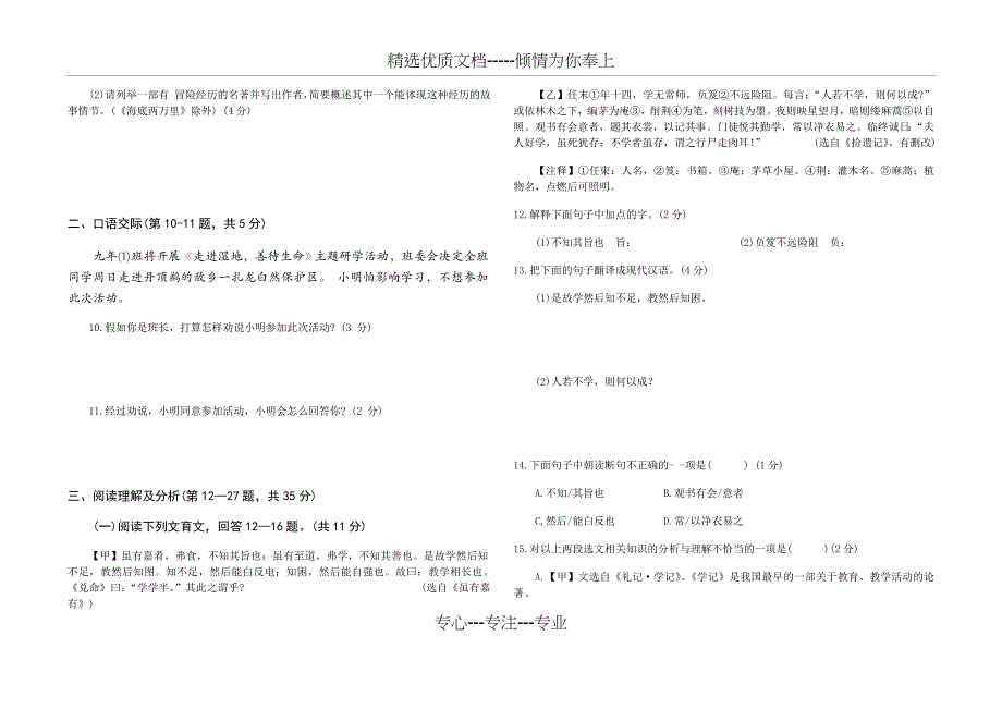 2018年齐齐哈尔市中考语文试卷及答案_第3页